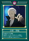 先生トレーディングカード：小野先生