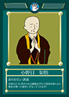 先生トレーディングカード：小野目先生